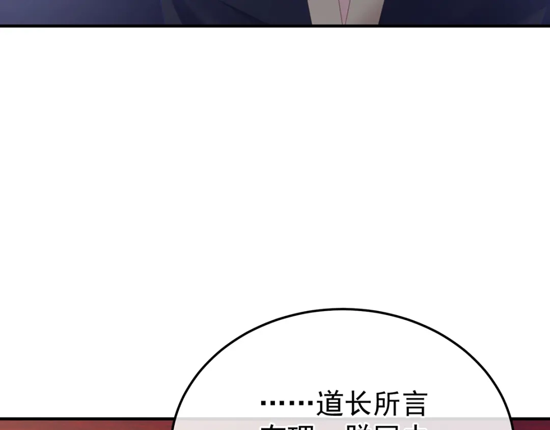 《女帝多蓝颜》第二季88 胎像 第77页