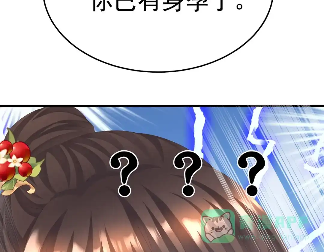 《女帝多蓝颜》第二季88 胎像 第91页