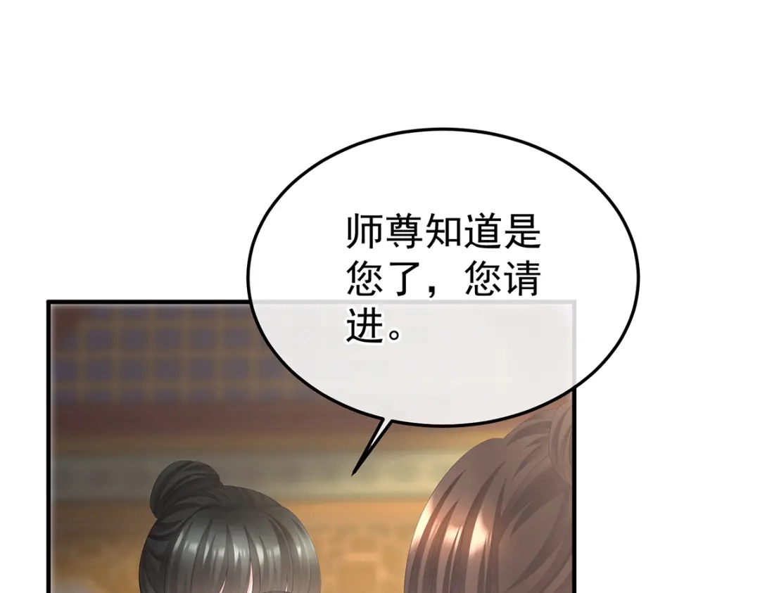 《女帝多蓝颜》第二季88 胎像 第5页