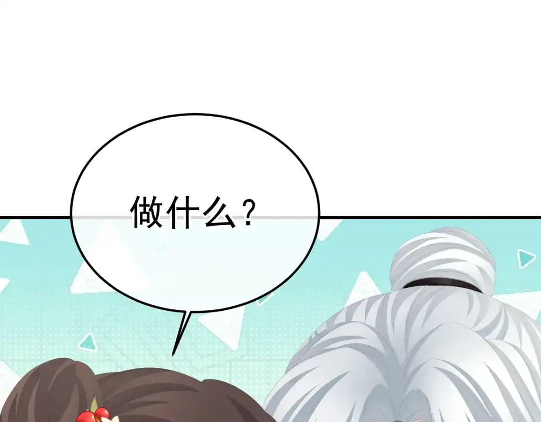 《女帝多蓝颜》第二季88 胎像 第85页