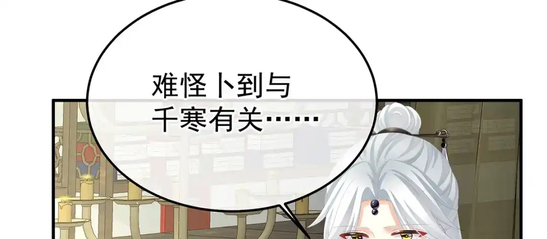 《女帝多蓝颜》第二季88 胎像 第98页