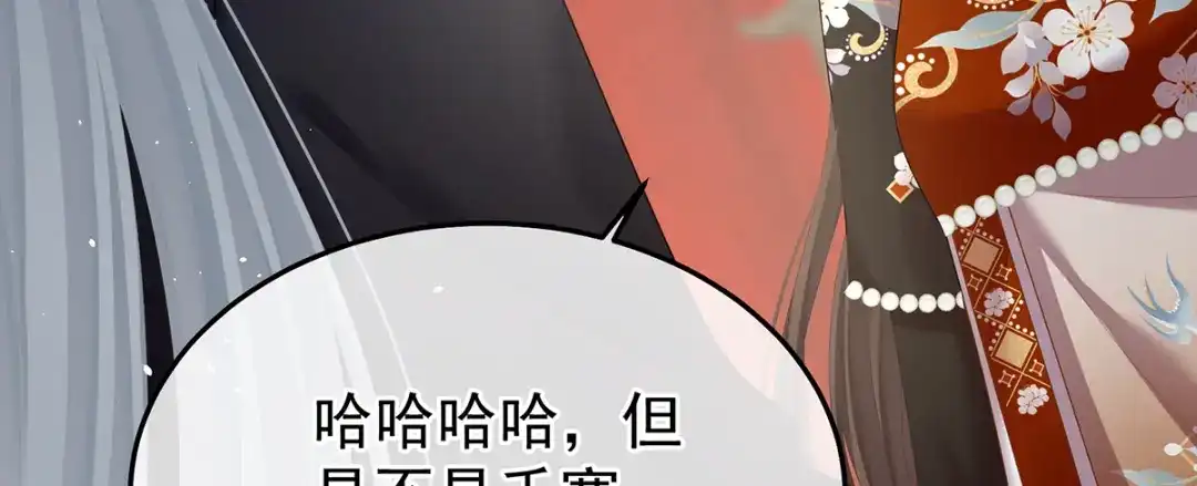 《女帝多蓝颜》第二季88 胎像 第40页