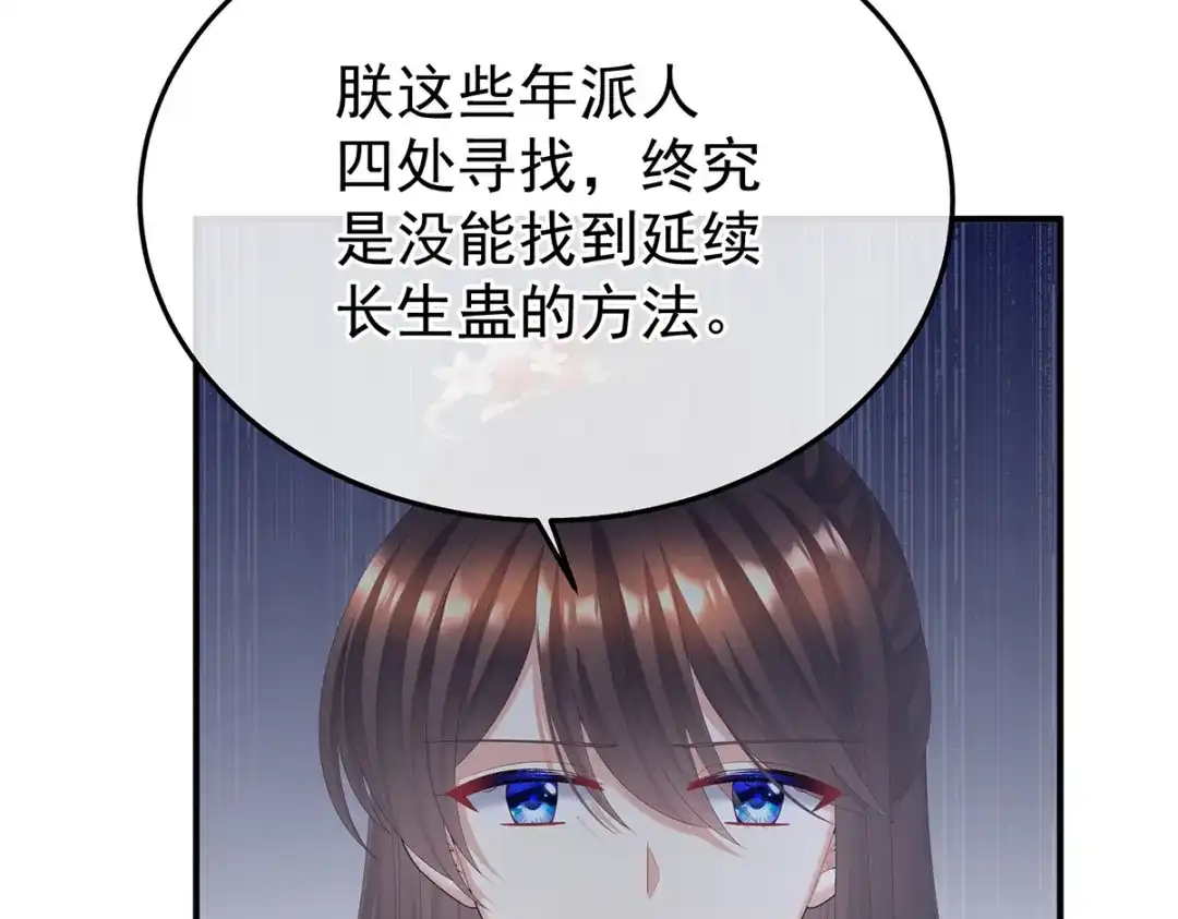 《女帝多蓝颜》第二季88 胎像 第49页