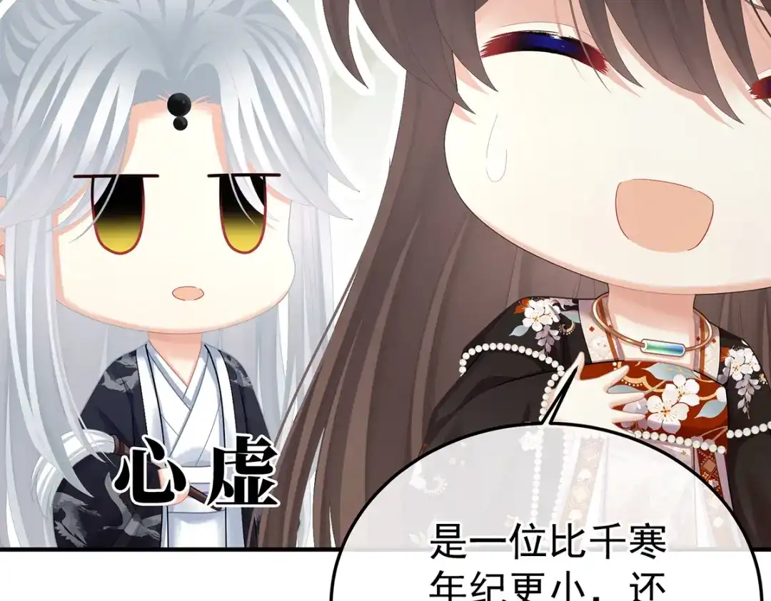 《女帝多蓝颜》第二季88 胎像 第43页