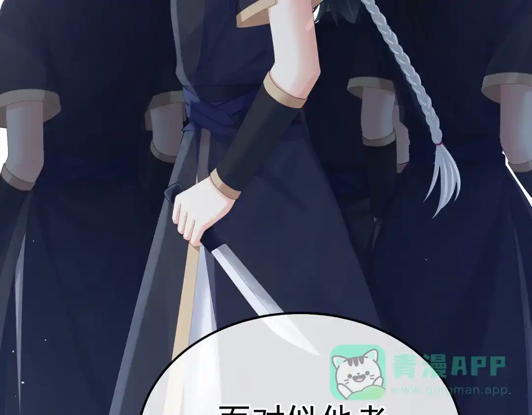 《女帝多蓝颜》第二季88 胎像 第71页