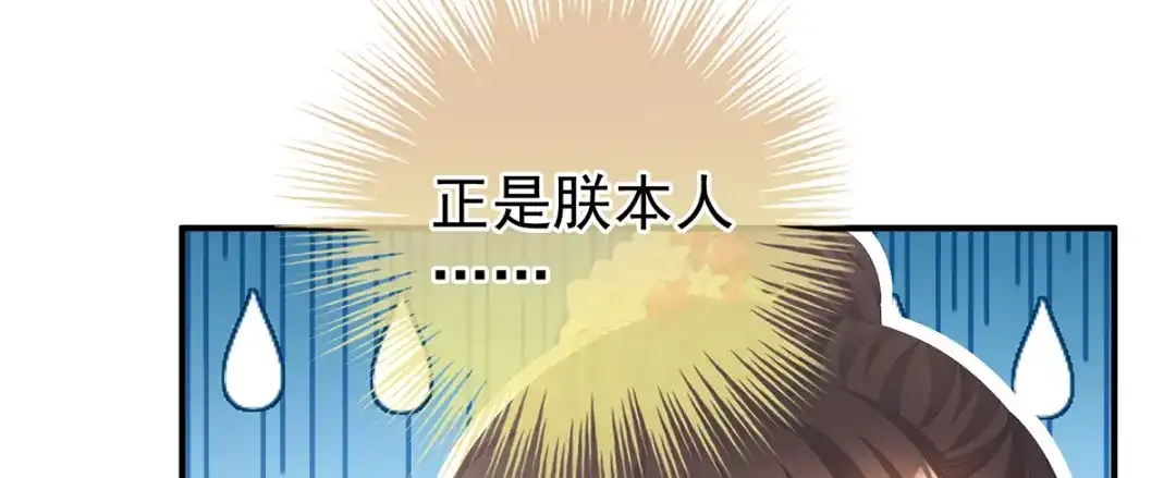 《女帝多蓝颜》第二季88 胎像 第18页
