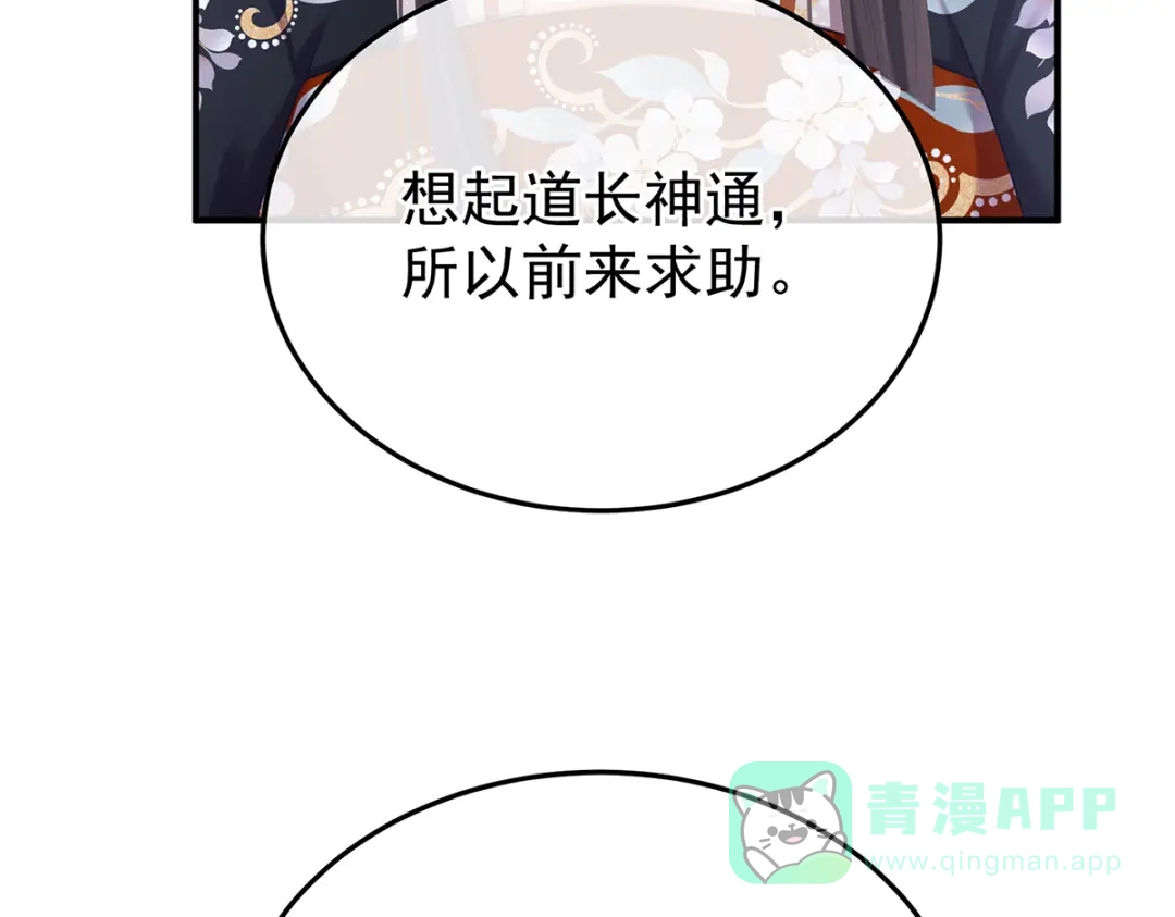 《女帝多蓝颜》第二季88 胎像 第51页