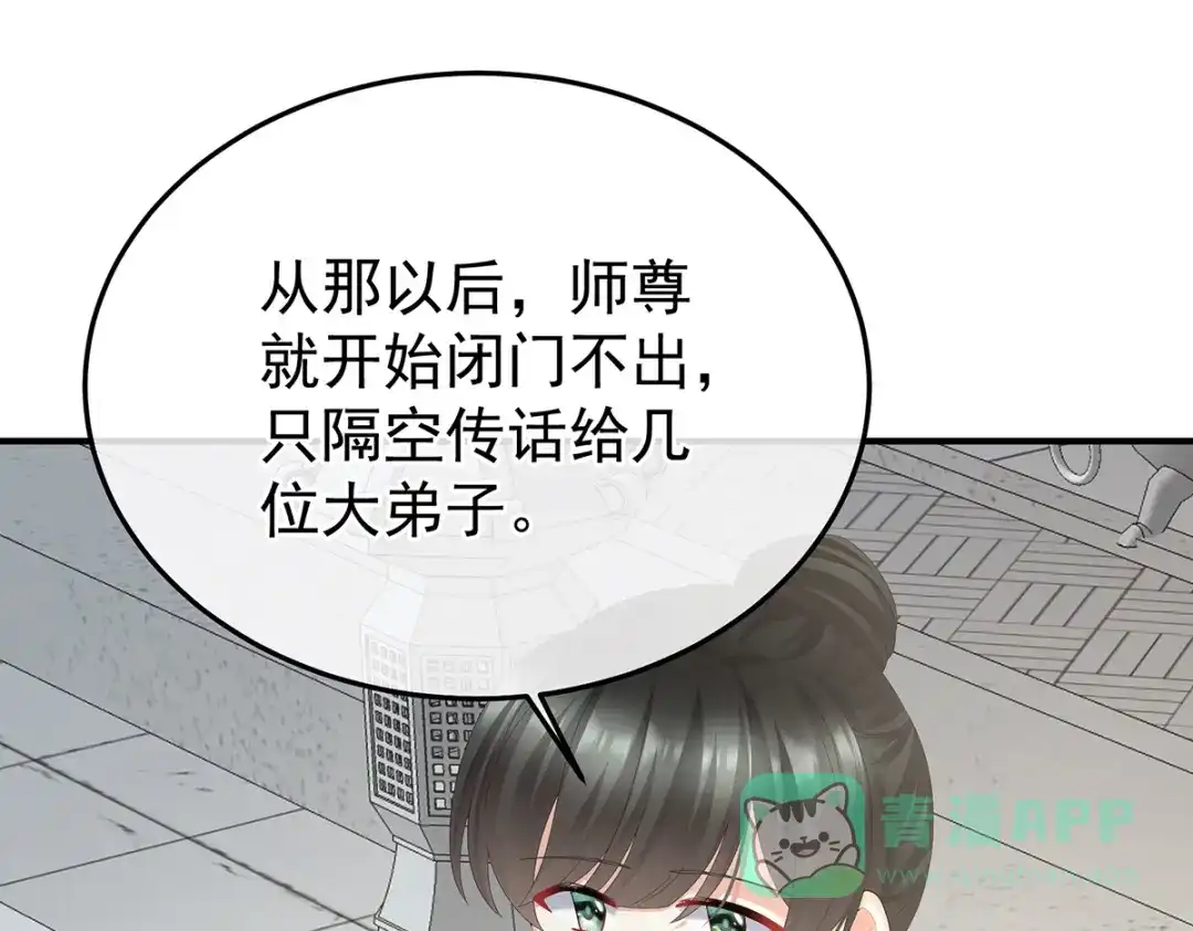《女帝多蓝颜》第二季88 胎像 第21页