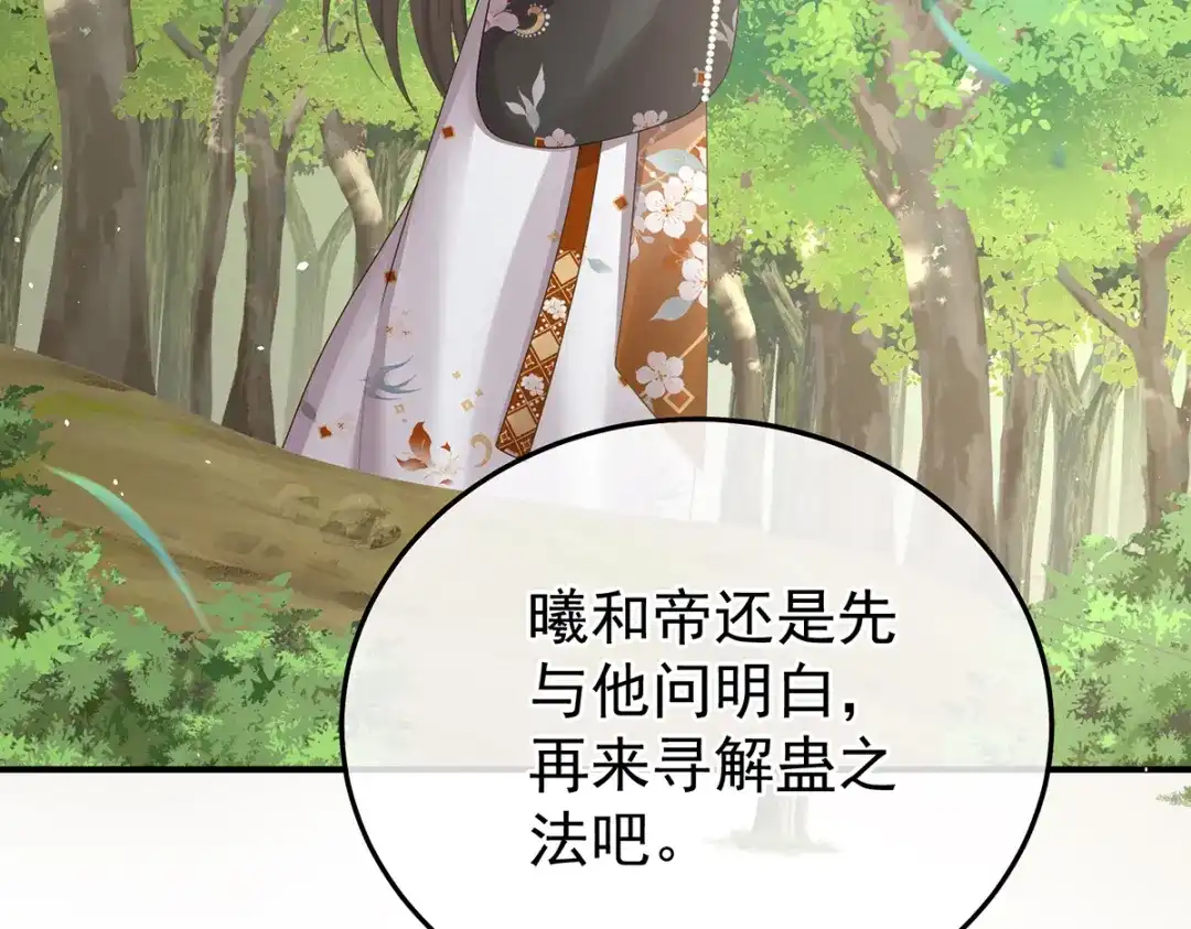 《女帝多蓝颜》第二季88 胎像 第119页