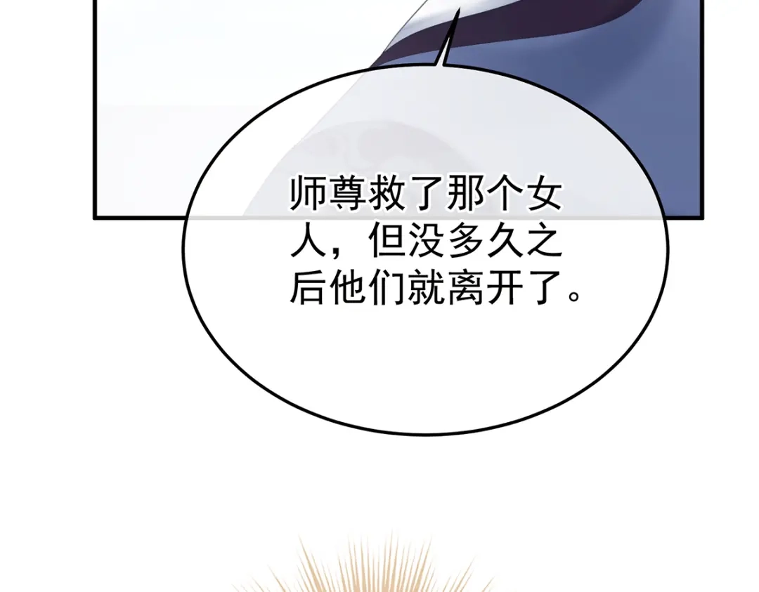 《女帝多蓝颜》第二季88 胎像 第17页