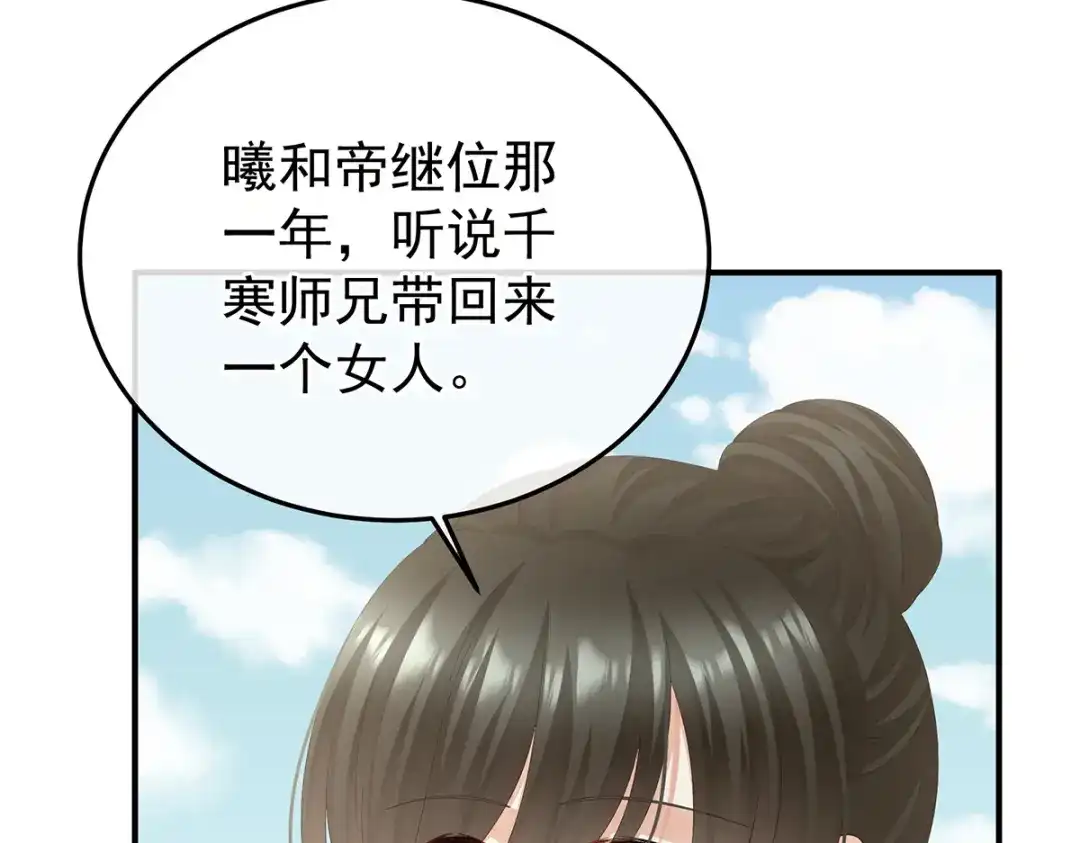 《女帝多蓝颜》第二季88 胎像 第15页