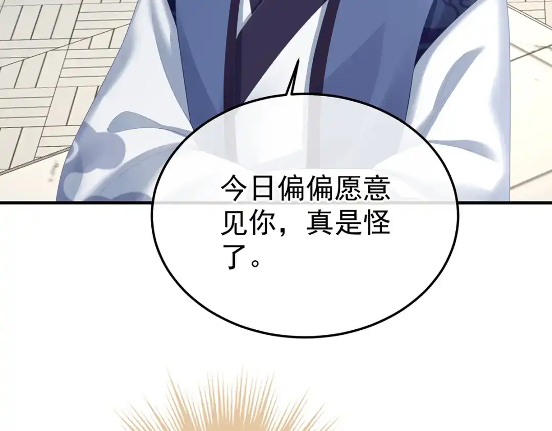 《女帝多蓝颜》第二季88 胎像 第23页