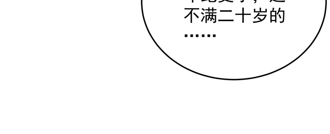 《女帝多蓝颜》第二季88 胎像 第44页