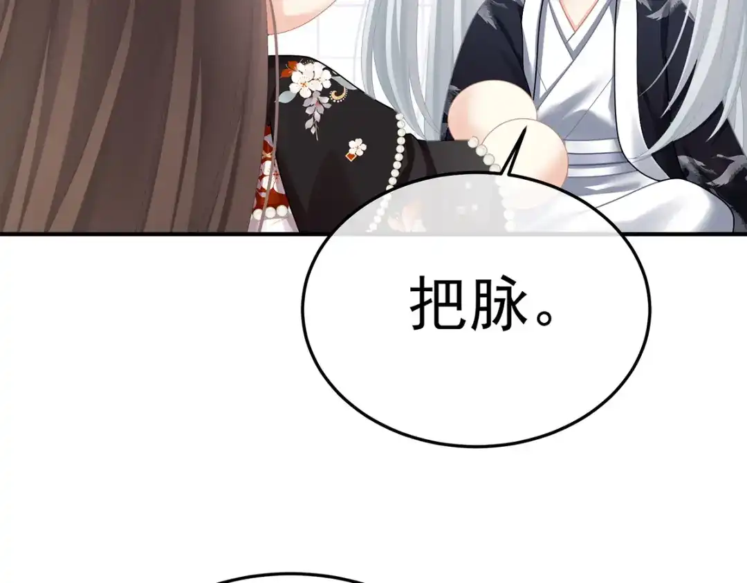 《女帝多蓝颜》第二季88 胎像 第87页