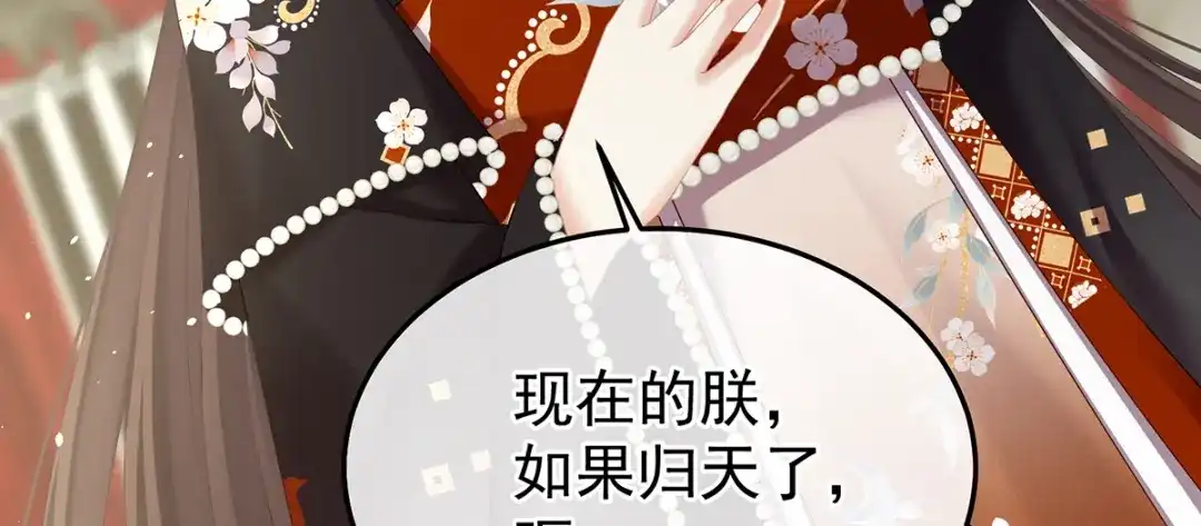 《女帝多蓝颜》第二季88 胎像 第110页