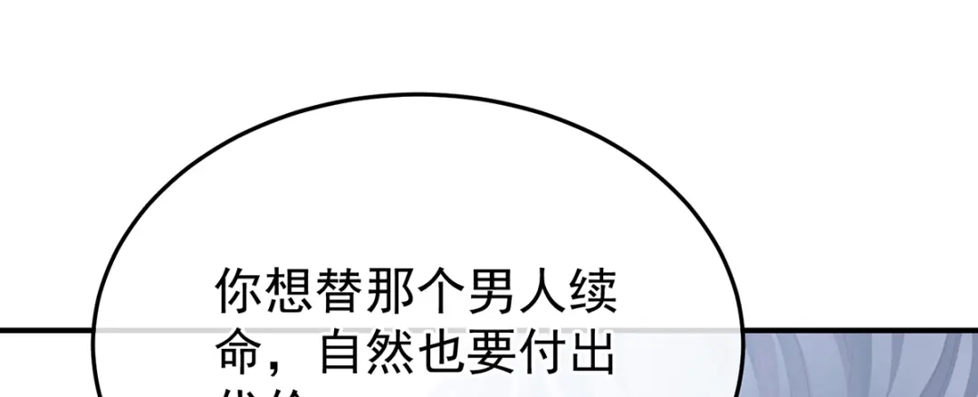 《女帝多蓝颜》第二季88 胎像 第64页