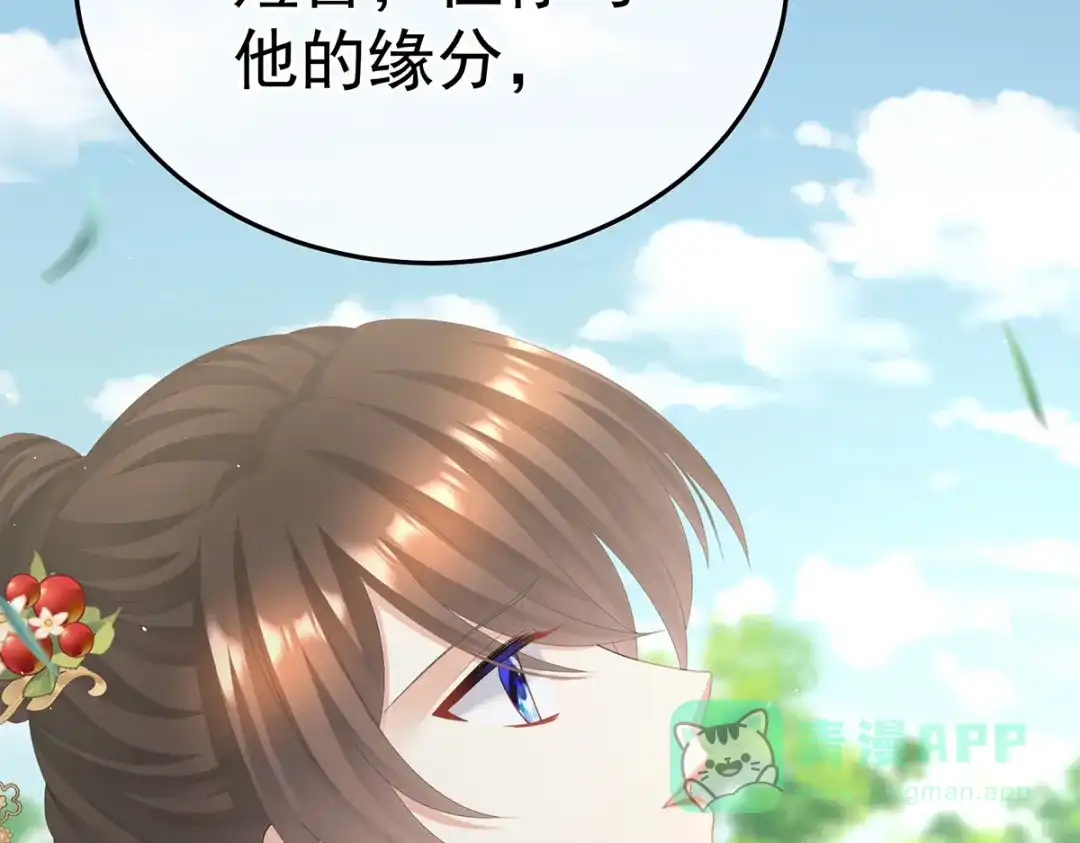 《女帝多蓝颜》第二季88 胎像 第121页