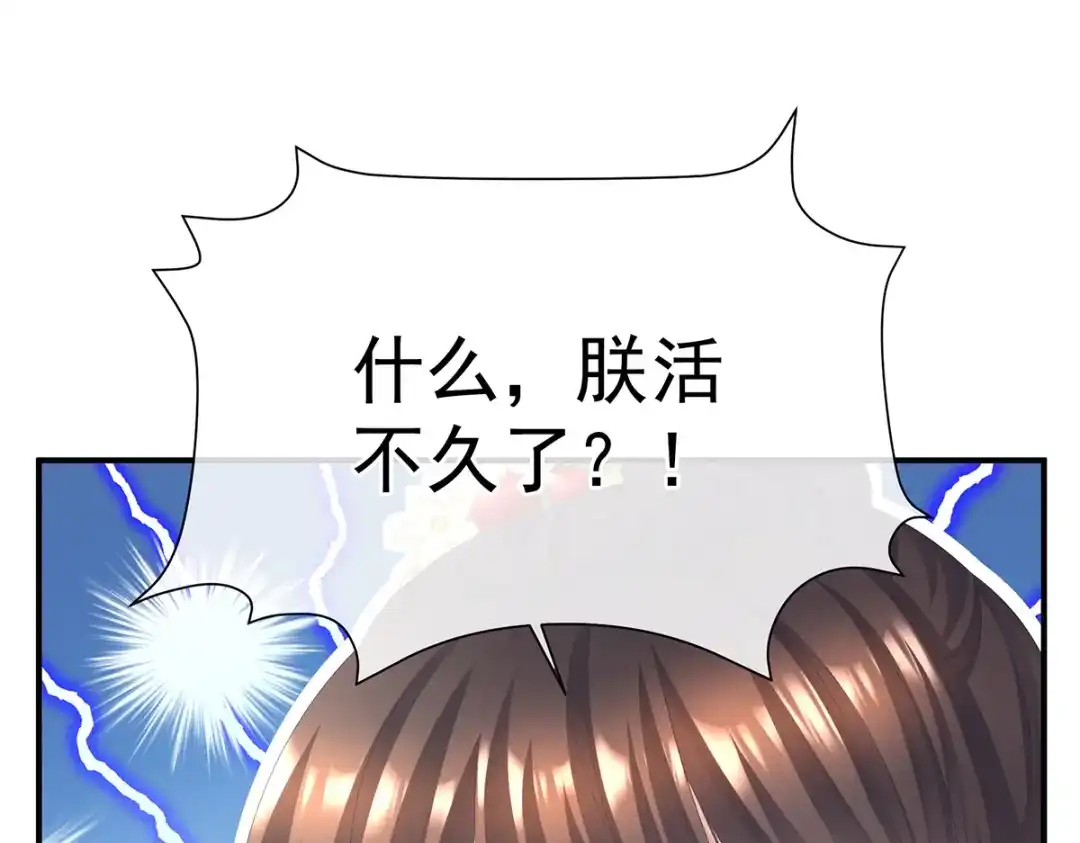 《女帝多蓝颜》第二季88 胎像 第55页