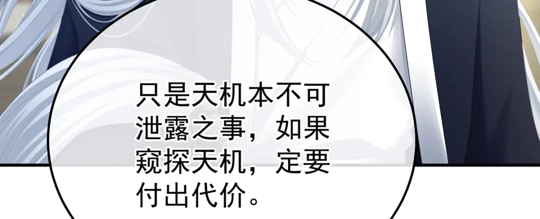 《女帝多蓝颜》第二季88 胎像 第60页