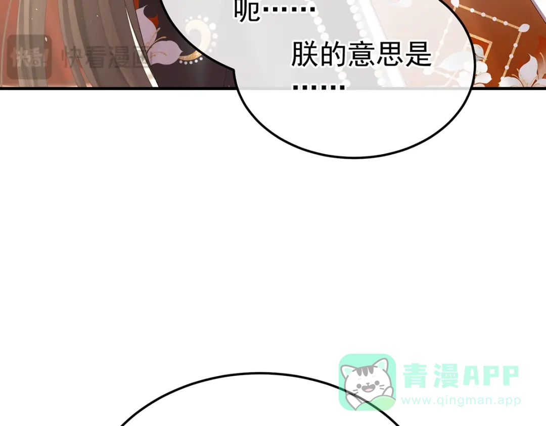 《女帝多蓝颜》第二季88 胎像 第111页