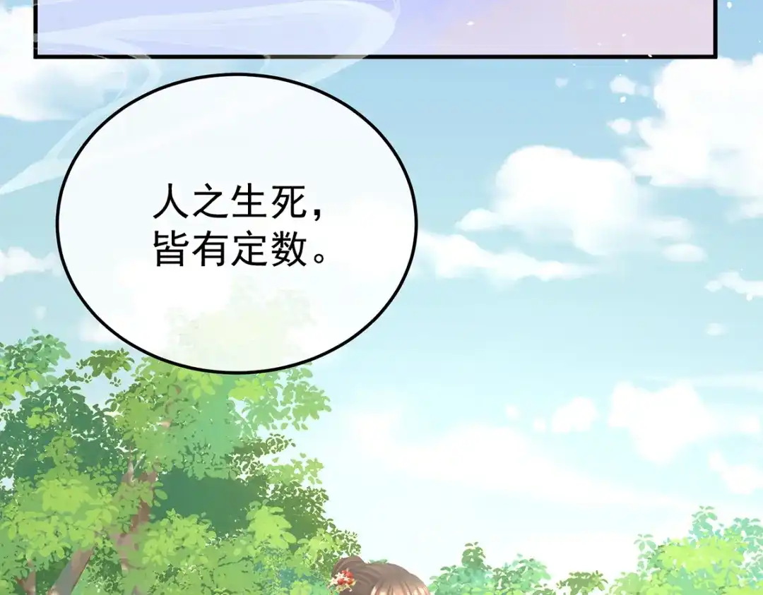 《女帝多蓝颜》第二季88 胎像 第117页