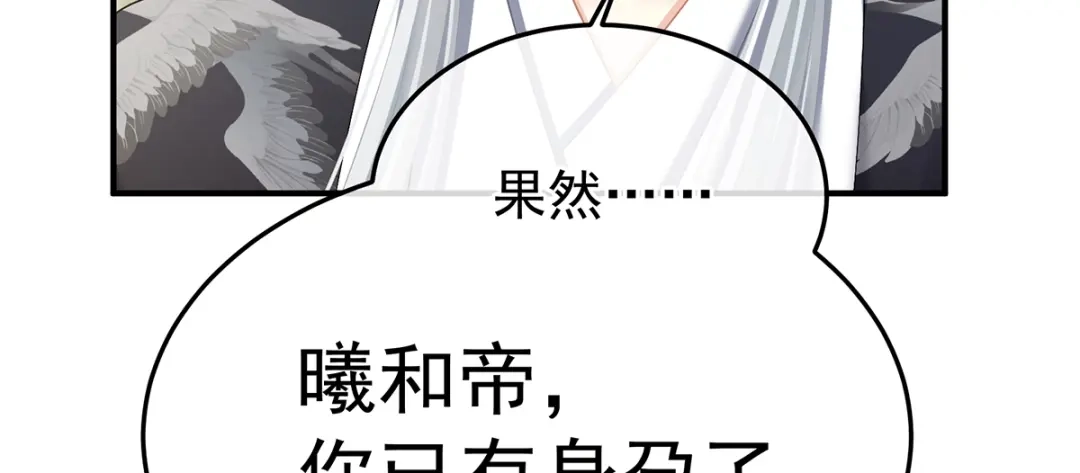 《女帝多蓝颜》第二季88 胎像 第90页