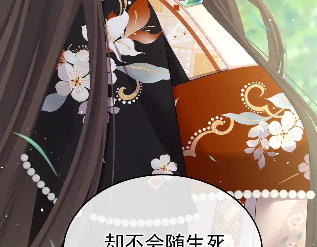 《女帝多蓝颜》第二季88 胎像 第123页