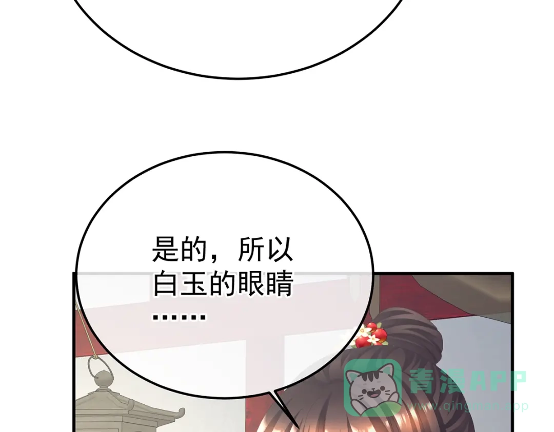 《女帝多蓝颜》第二季88 胎像 第61页
