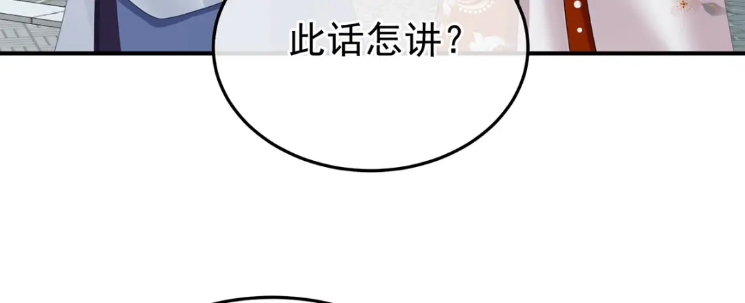 《女帝多蓝颜》第二季88 胎像 第14页