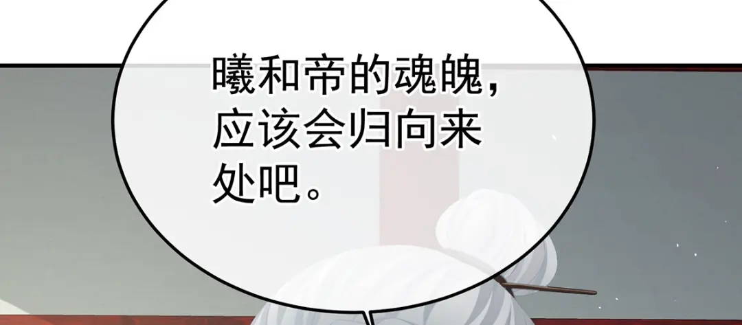 《女帝多蓝颜》第二季88 胎像 第112页