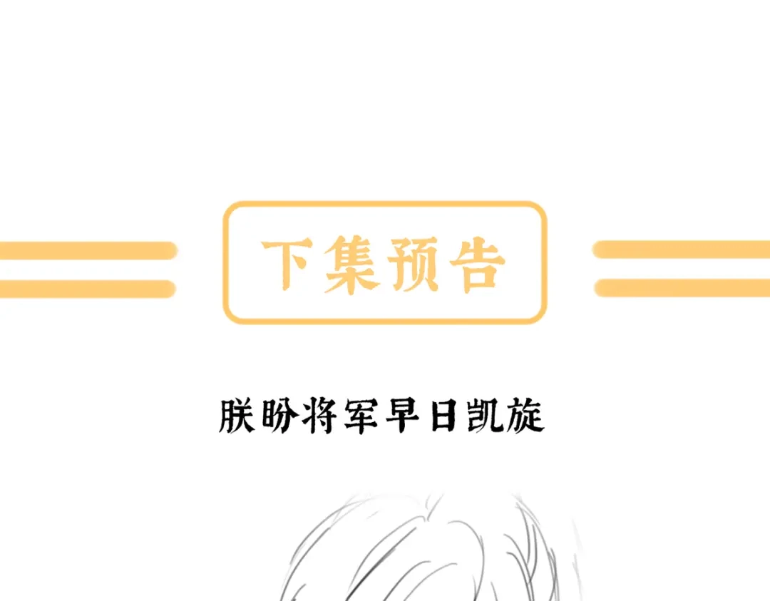 《女帝多蓝颜》第二季88 胎像 第125页