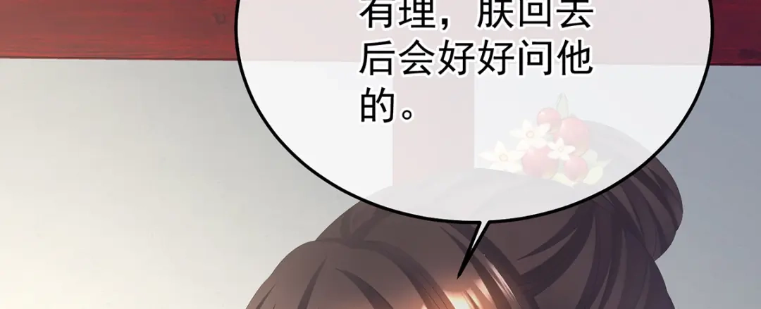 《女帝多蓝颜》第二季88 胎像 第78页