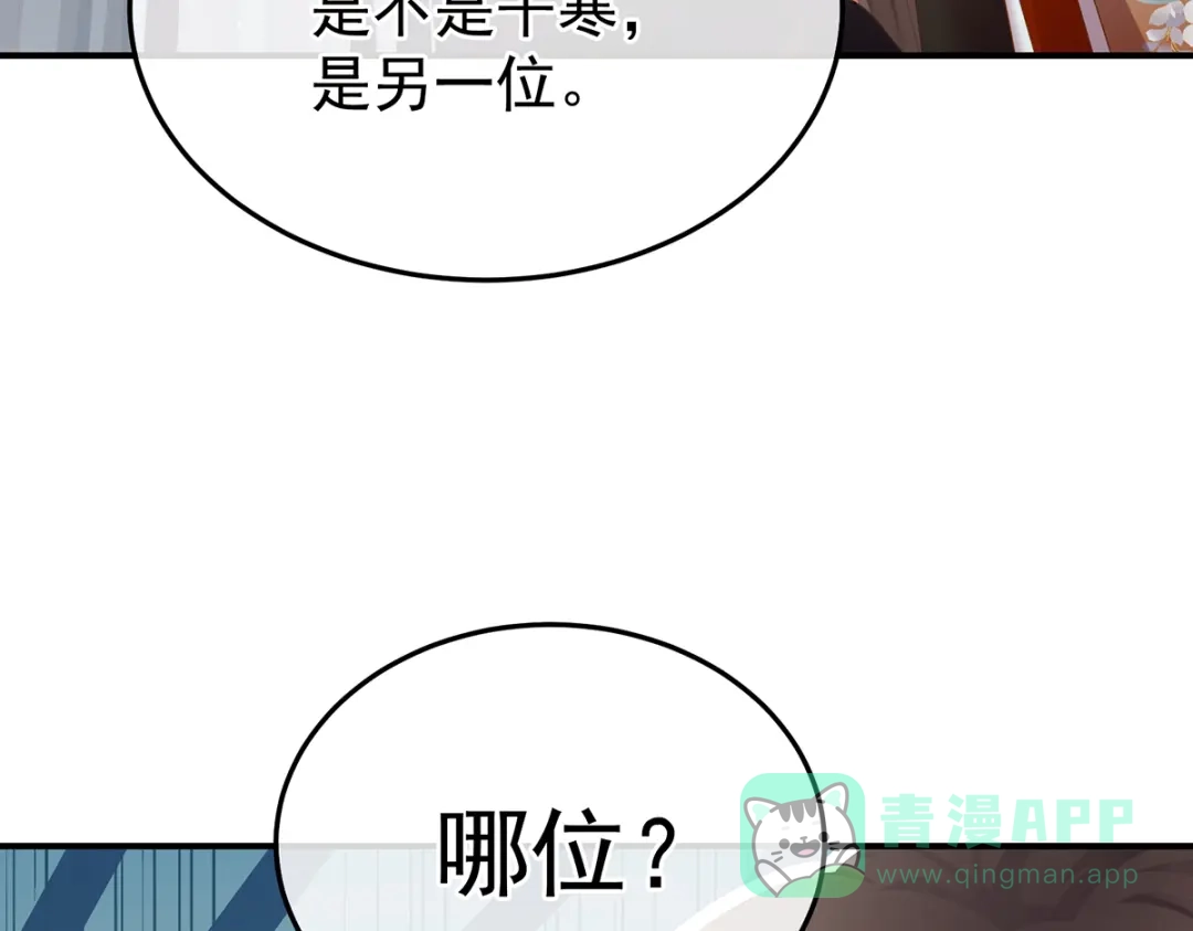 《女帝多蓝颜》第二季88 胎像 第41页