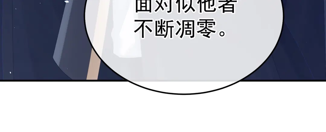 《女帝多蓝颜》第二季88 胎像 第72页