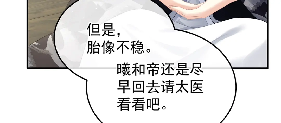 《女帝多蓝颜》第二季88 胎像 第100页