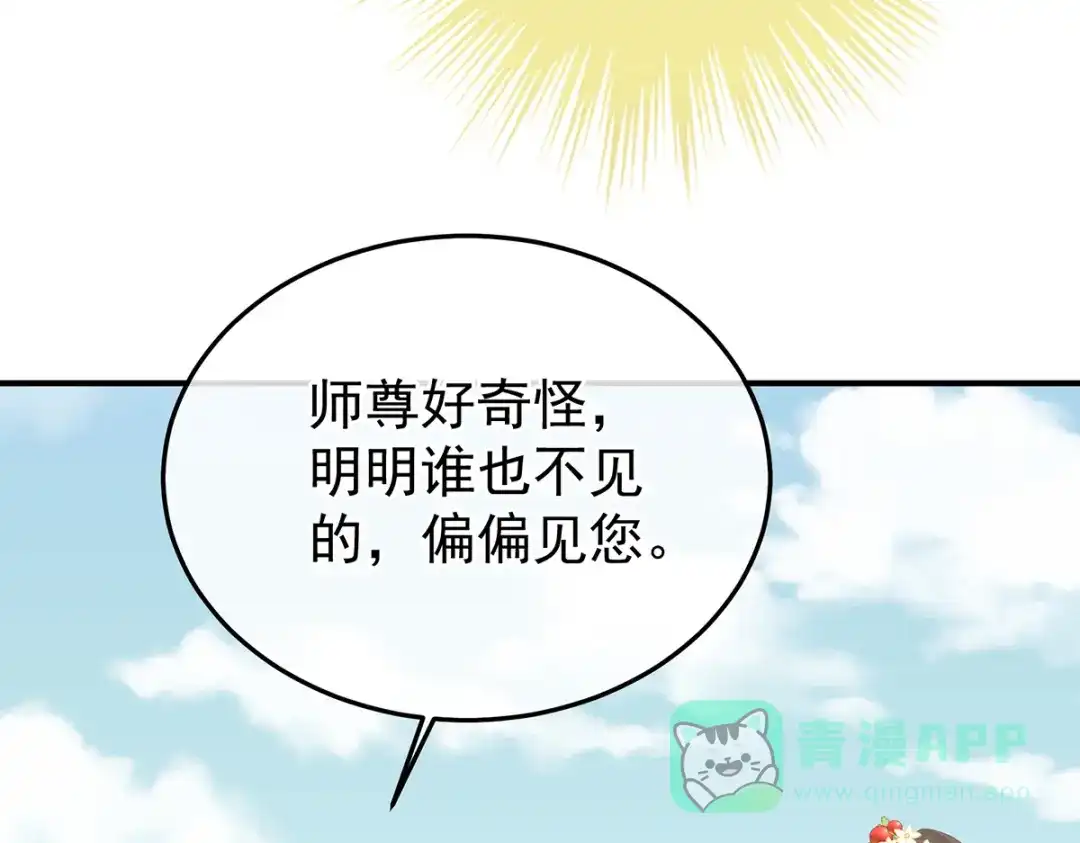 《女帝多蓝颜》第二季88 胎像 第11页