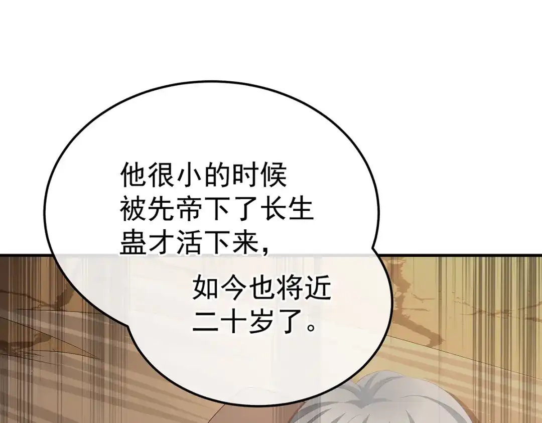 《女帝多蓝颜》第二季88 胎像 第45页