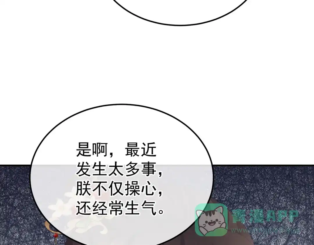 《女帝多蓝颜》第二季88 胎像 第101页