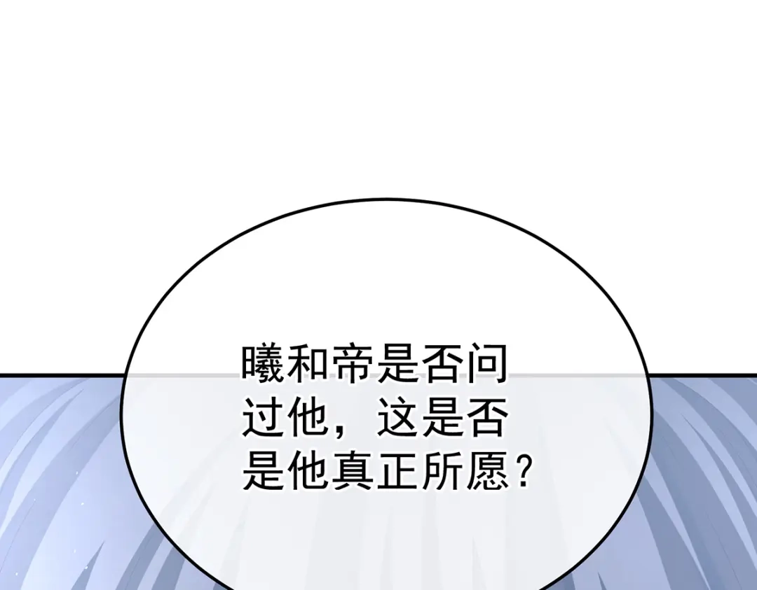 《女帝多蓝颜》第二季88 胎像 第73页