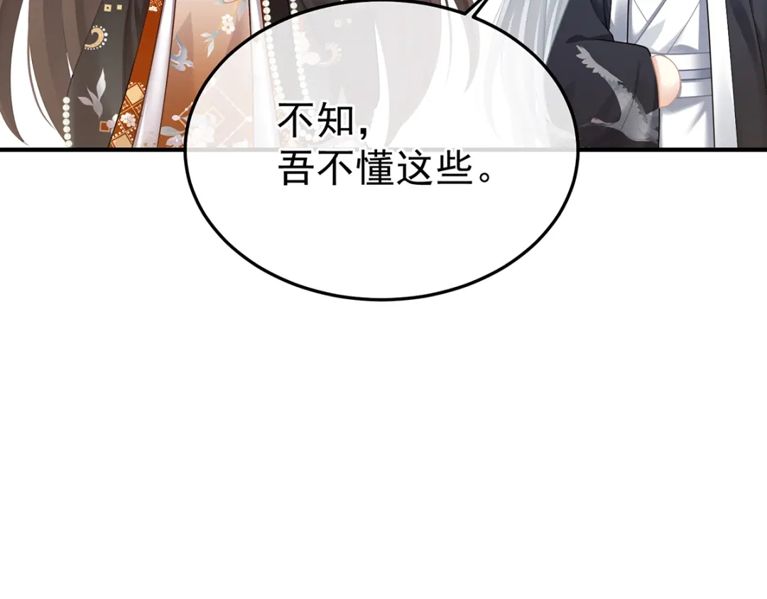《女帝多蓝颜》第二季88 胎像 第107页