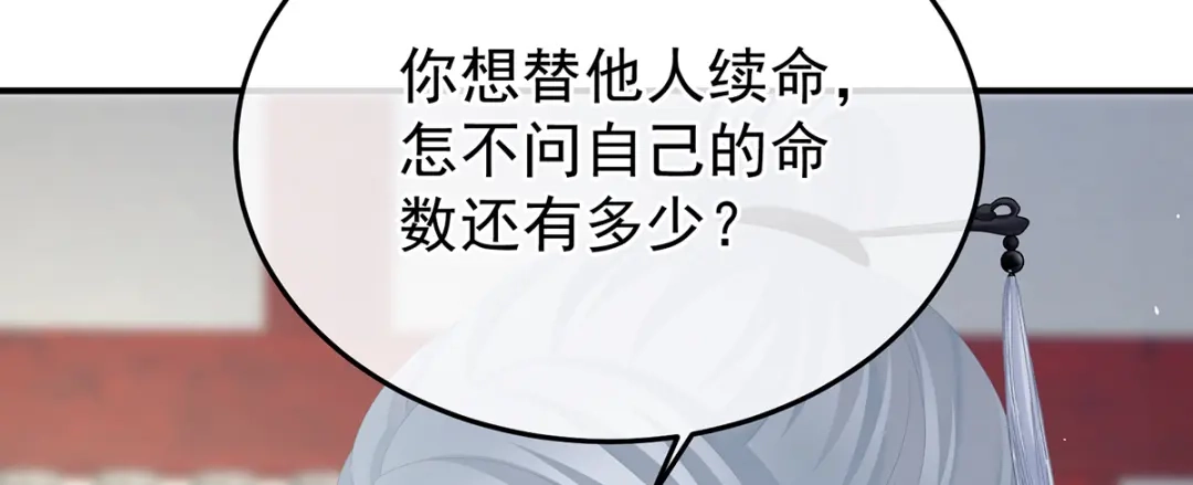 《女帝多蓝颜》第二季88 胎像 第52页