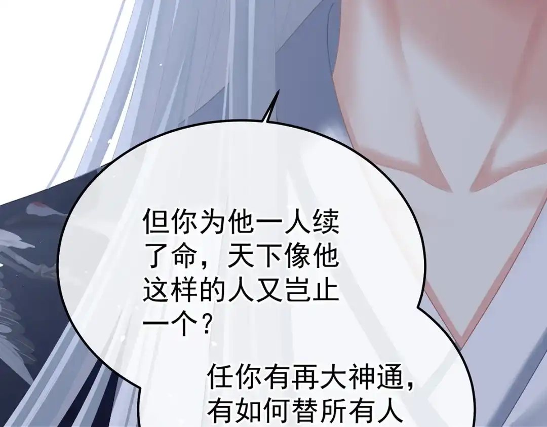《女帝多蓝颜》第二季88 胎像 第67页