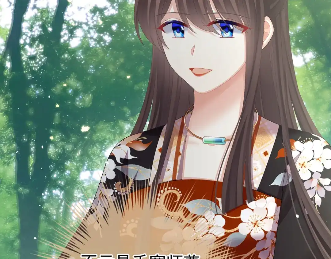 《女帝多蓝颜》第二季88 胎像 第9页