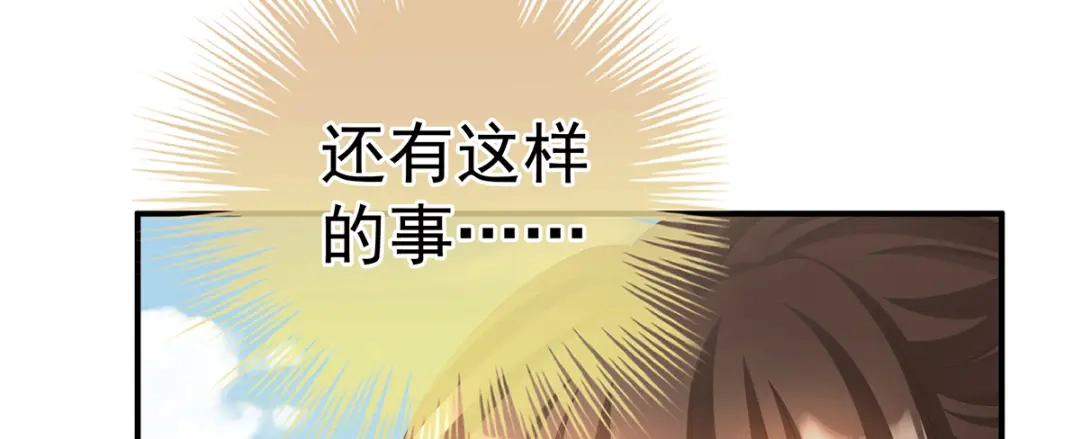 《女帝多蓝颜》第二季88 胎像 第24页