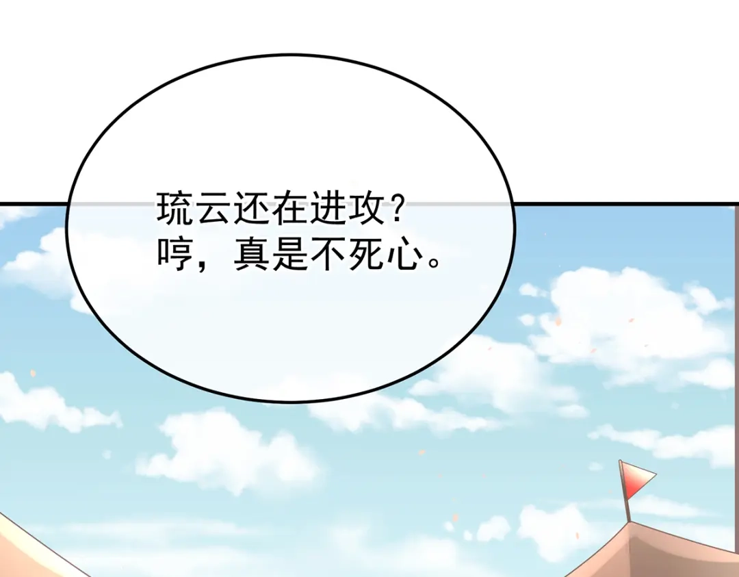 《女帝多蓝颜》第二季89 你是真的爱上她了 第69页