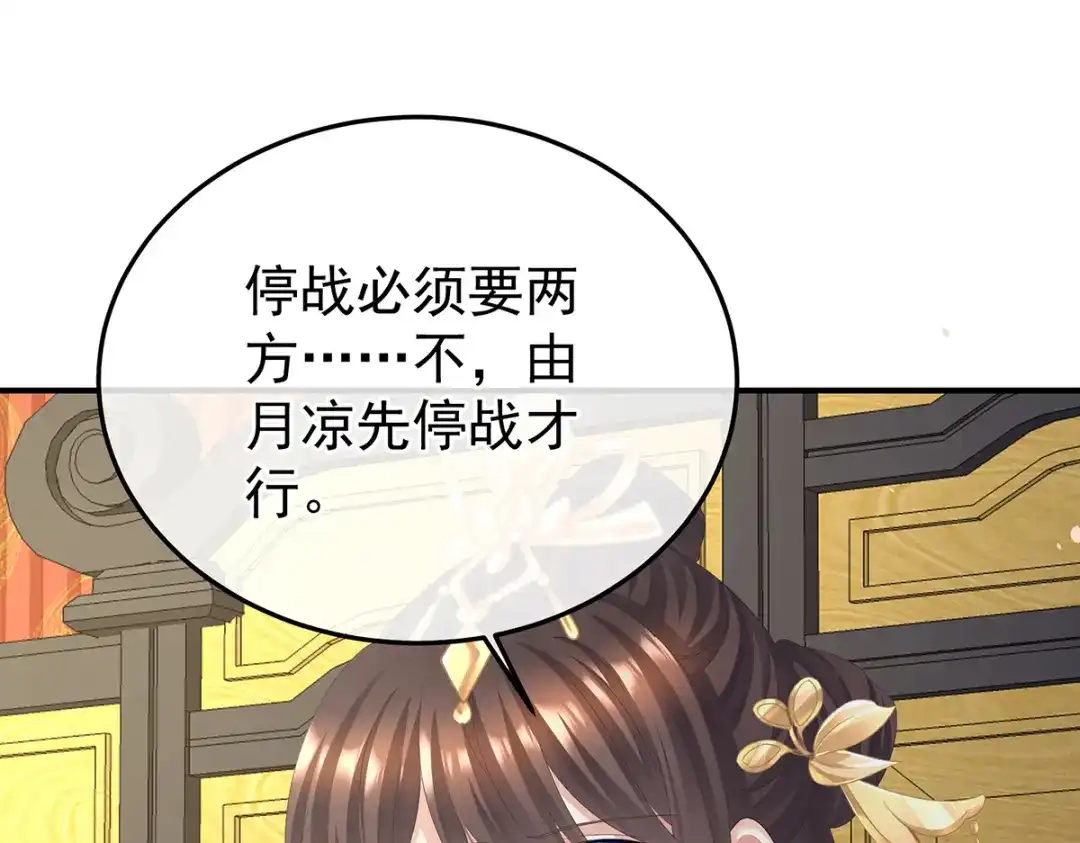 《女帝多蓝颜》第二季89 你是真的爱上她了 第59页