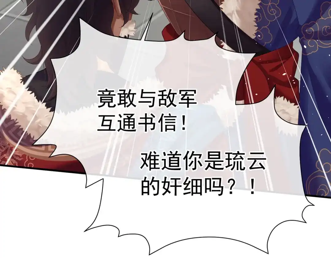 《女帝多蓝颜》第二季89 你是真的爱上她了 第97页