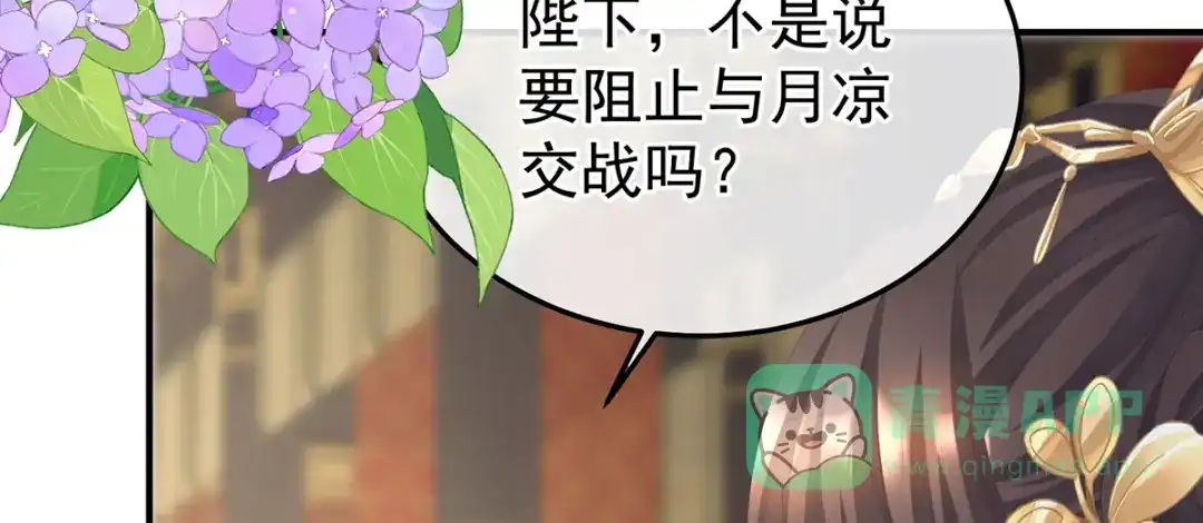 《女帝多蓝颜》第二季89 你是真的爱上她了 第56页