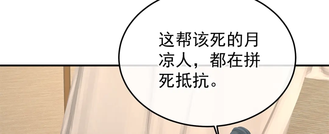 《女帝多蓝颜》第二季89 你是真的爱上她了 第12页