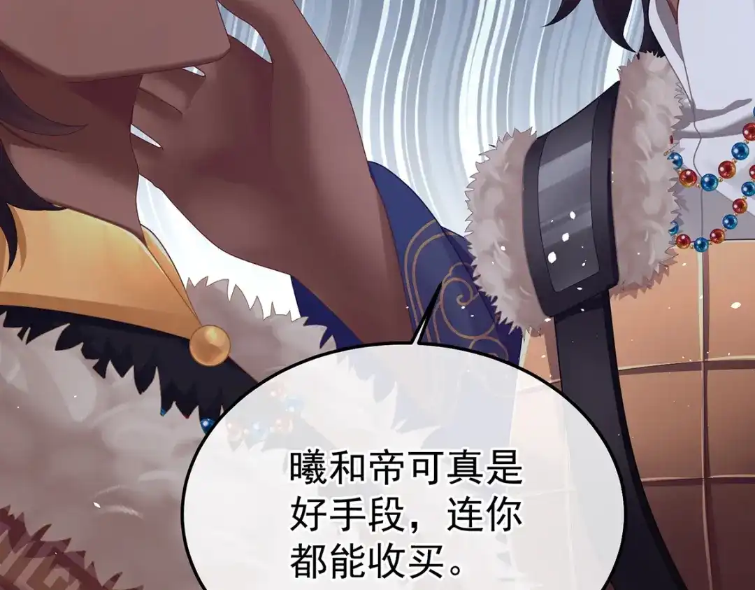《女帝多蓝颜》第二季89 你是真的爱上她了 第103页